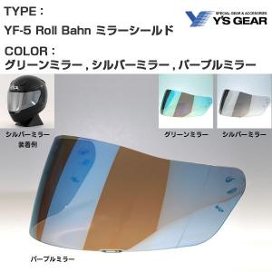 YAMAHA/ヤマハ Y'S GEAR/ワイズギア YF-5 Roll Bahn ミラーシールド YF-5RBシリーズ用