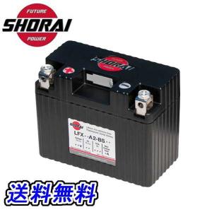 【次世代リチウムバッテリー】 SHORAI/ショーライ LFX バッテリー LFX14A2-BS12
