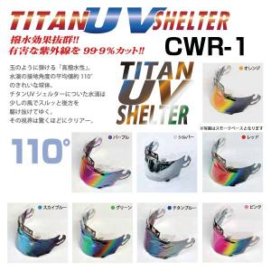 Sky ミラーシールド チタンuvシェルター シールドベース4タイプ コーティング8色 Shoei Cwr 1用 Schoolgh Com Index Php