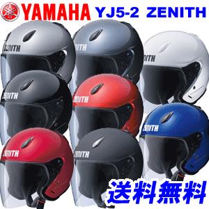 YAMAHA/ヤマハ YJ-5-2 ZENITH ゼニス バイク用ジェットヘルメット　