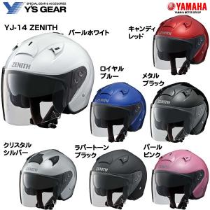 YAMAHA/ヤマハ ワイズギア YJ-14 ZENITH ゼニス バイク用ジェットへルメット