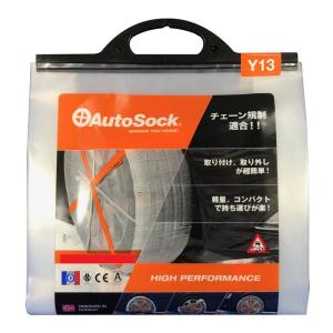 AutoSock(オートソック) 「布製タイヤすべり止め」 チェーン規制適合 オートソック スタンダード 軽自動車専用 正規品 ASKY13