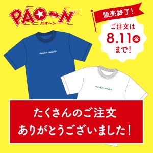 PAO〜N40周年記念Tシャツ 〜水と緑バージョン〜