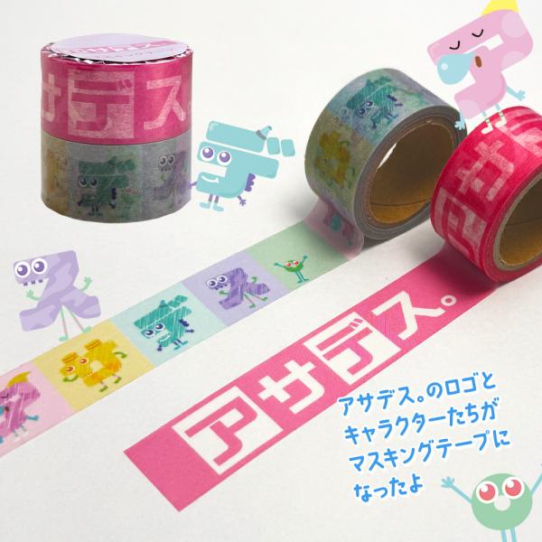 アサデス。マスキングテープ（2種1セット）