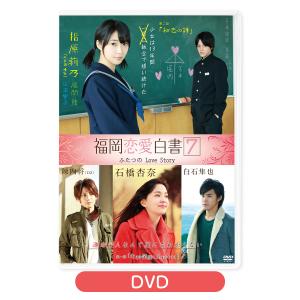 福岡恋愛白書7 [M便 1/2]｜kbcshop