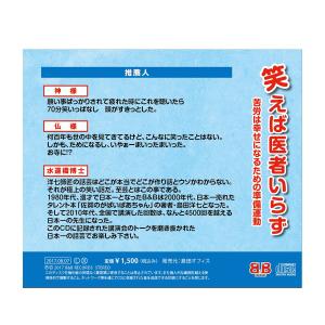 笑えば医者いらずCD [M便 1/2]の詳細画像1