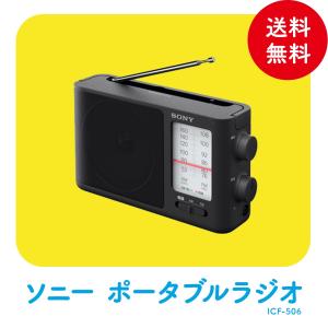 ソニー【ワイドFM対応】ポータブルラジオ