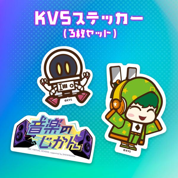 KVSステッカー（3枚セット）