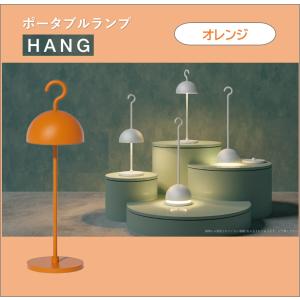 ポータブルランプ HANG YPL01YE】イエロー LED ランプ インテリア 防塵