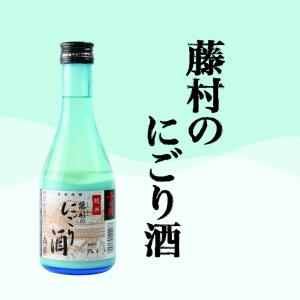 藤村のにごり酒 純米 720ml 単品 アルコール15度 千曲錦酒造 甘口 濃厚 フルーティー