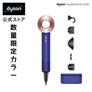 【安値セール】ダイソン Supersonic Ionicンカブルー／ロゼ) 収納ボックス、HD08 ULF VBR BXBR正規品