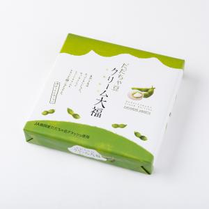 だだちゃ豆クリーム大福 山形県鶴岡産だだちゃ豆クラッシュ使用 東北 山形 お土産 お菓子 お取り寄せ JA鶴岡 【A01/冷蔵便】