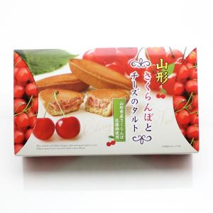 山形 さくらんぼとチーズのタルト 9個入り 佐...の詳細画像3
