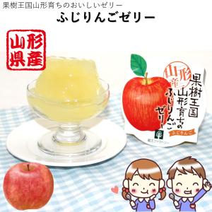 ふじりんごゼリー 1個(195g) 蔵王ファク...の詳細画像4