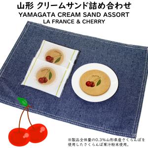 山形クリームサンド詰め合わせ 1箱(計16枚:...の詳細画像3