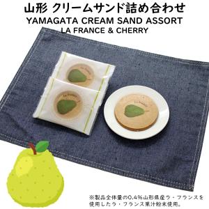 山形クリームサンド詰め合わせ 1箱(計16枚:...の詳細画像4