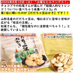 だだちゃ豆おかき 1袋(6パック) 山形 お土...の詳細画像1