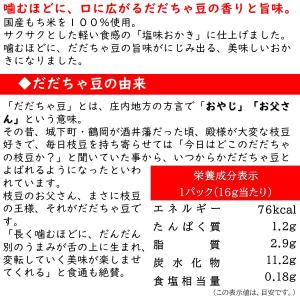 だだちゃ豆おかき 1袋(6パック) 山形 お土...の詳細画像5