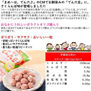 でん六豆 さくらんぼ味 Eサイズ 1箱(1袋(...の詳細画像1