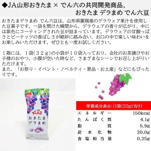 でん六豆 おきたま デラまめ Eサイズ 1箱(...の詳細画像2