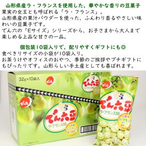 でん六豆 ラ・フランス味 Eサイズ 1箱(1袋...の詳細画像5