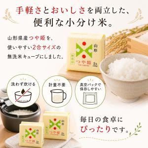 新米 令和8年産 つや姫 無洗米キューブ 2合...の詳細画像3
