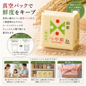 新米 令和8年産 つや姫 無洗米キューブ 2合...の詳細画像5