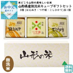 山形県産 無洗米3種各1個セット つや姫 はえぬき こしひかり 令和５年産 お土産 自宅用 ブランド米｜kbs1093