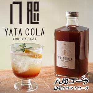 山形クラフトコーラギフトセット 角瓶[375ml]2本 八咫コーラ Yamagata Craftcola YATACOLA｜kbs1093