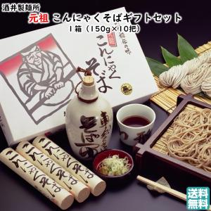 山形秘伝の味 元祖こんにゃくそば 150g×10把 酒井製麺所 送料無料 乾麺 蕎麦 お土産 贈り物 贈答用 プレゼント お取り寄せ グルメ 紹介｜kbs1093