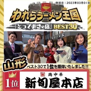 金の鶏中華 新旬屋本店監修 山形ラーメン 4食...の詳細画像2
