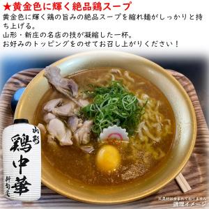 金の鶏中華 新旬屋本店監修 山形ラーメン 4食...の詳細画像5