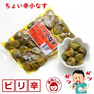 ちょい辛小なす 320g