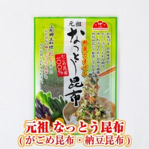 なっとう昆布 がごめ昆布 100％ 1袋(20g) 元祖 中一こんぶ館 納豆昆布 山形 郷土料理 お...