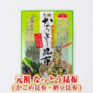 元祖 なっとう昆布 がごめ昆布100％ ４袋セット 東北 山形 お土産 だし 送料無料 おすすめ