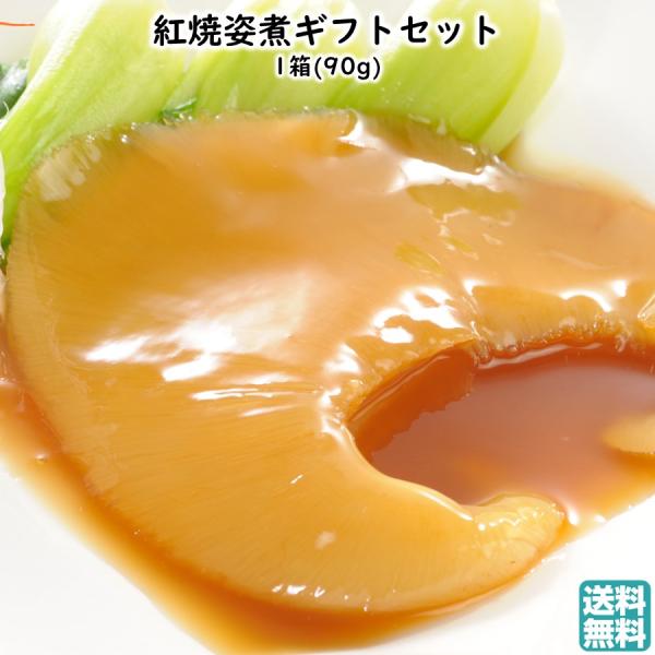 【5/9以降発送予定】紅焼姿煮 ふかひれ姿煮90g 石渡商店 東北 宮城県 贈り物 贈答用 プレゼン...