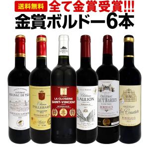 赤ワイン wine セット set 第252弾 全て金賞受賞 史上最強級 キング・オブ・金メダル 極旨ボルドー bordeaux 赤ワイン wine 6本セット set ワイン wine セット｜kbwine