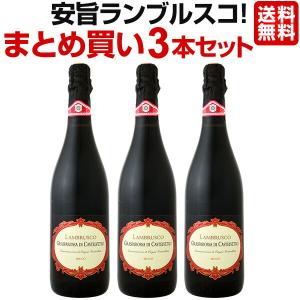 ランブルスコ まとめ買いフォルミージネ ペデモンターナ ランブルスコ グラスパロッサ ディ カス…｜kbwine