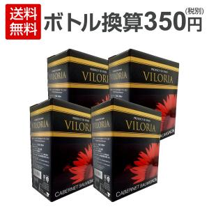 ビロリア カベルネ ソーヴィニヨン3000ml バッグ イン ボックス 4箱セットスペイン赤ワインミディアムフルボディ