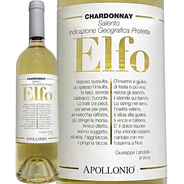 アッポローニオ・エルフォ・シャルドネ chardonnay ・サレント 最新ヴィンテージでお届け 白...