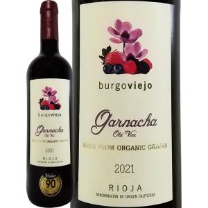 ブルゴ・ビエホ・リオハ・ガルナッチャ・オールドヴァイン・オーガニック 2021 スペイン Spain 赤ワイン wine 750ml ミディアムボディ 特撰原産地呼称 銘醸地