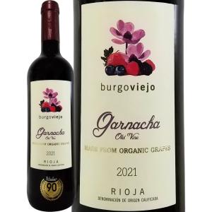 ブルゴ・ビエホ・リオハ・ガルナッチャ・オールドヴァイン・オーガニック 2021 スペイン Spain  赤ワイン wine  750ml ミディアムボディ 特撰原産地呼称 銘醸地