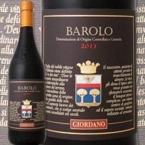 赤ワイン イタリア ジョルダーノ バローロ 2011 wine｜kbwine