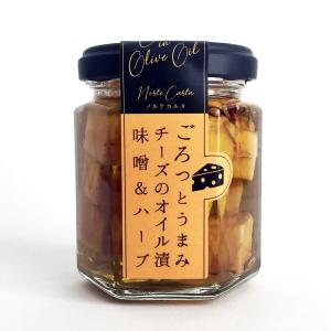 おつまみ ワイン wine チーズのオイル漬 味噌＆ハーブ ごろっとうまみ ラッピング不可 ギフトBOX不可 ワインとの同梱可能 赤 白｜kbwine