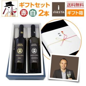 ワイン セット 赤 白 2本 スペイン wine set 750ml イニエスタ