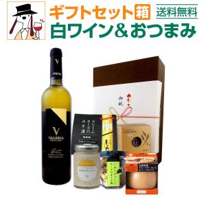 父の日 2020 プレゼント ギフト お酒 食べ物 ワイン セット おつまみギフトセット 白ワインおつまみ付き wine set｜kbwine