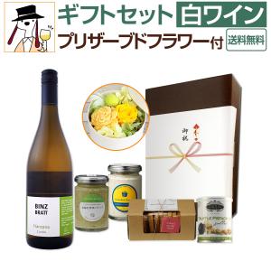 ギフトセット set 白ワイン wine プリザーブドフラワー付｜kbwine