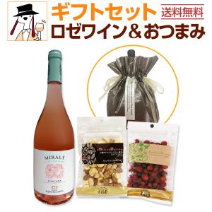 ロゼ rose ワイン wine ギフトセット set おつまみ付き｜kbwine