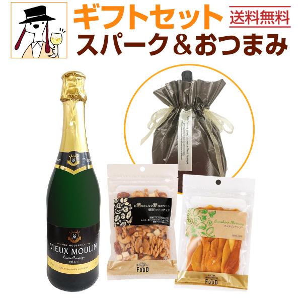 スパークリング sparkling ワイン wine ギフトセット set おつまみ付き