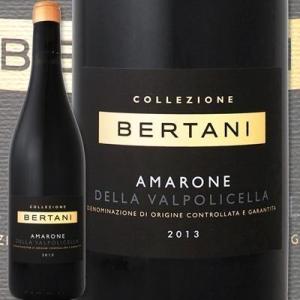 赤ワイン イタリア ベルターニ・コレツィオーネ・アマローネ・デッラ・ヴァルポリチェッラ 2013イタリア  750ml フルボディ Bertani Amarone wine｜kbwine